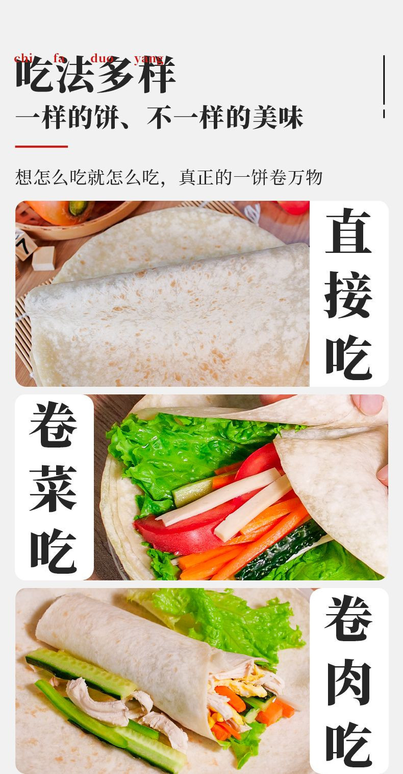 福粘福 东北春饼 早餐饼卷饼半成品350g 薄饼