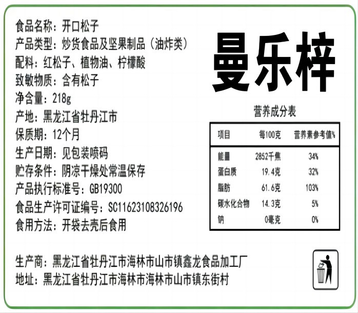 曼乐梓 黑龙江野生红松子218g 大颗粒开口红松子