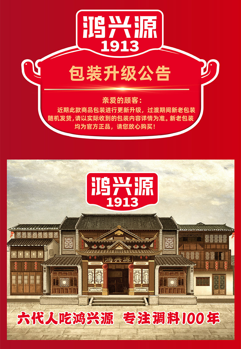 鸿兴源1913 香辣牛肉/香辣香菇酱