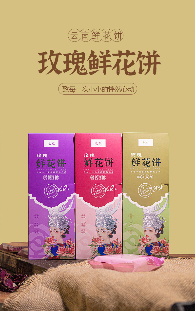 允礼 云南鲜花饼原味/清新抹茶/浓香紫薯  