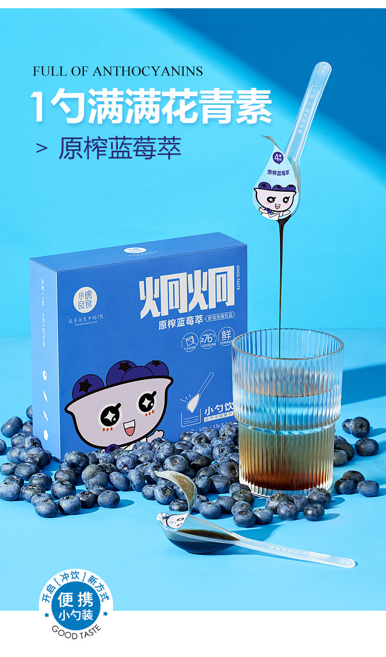 小碗良食 原榨蓝莓萃