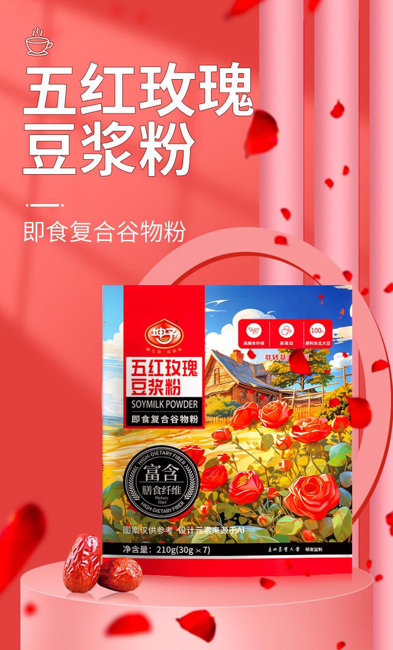 坤予 五红玫瑰豆浆粉