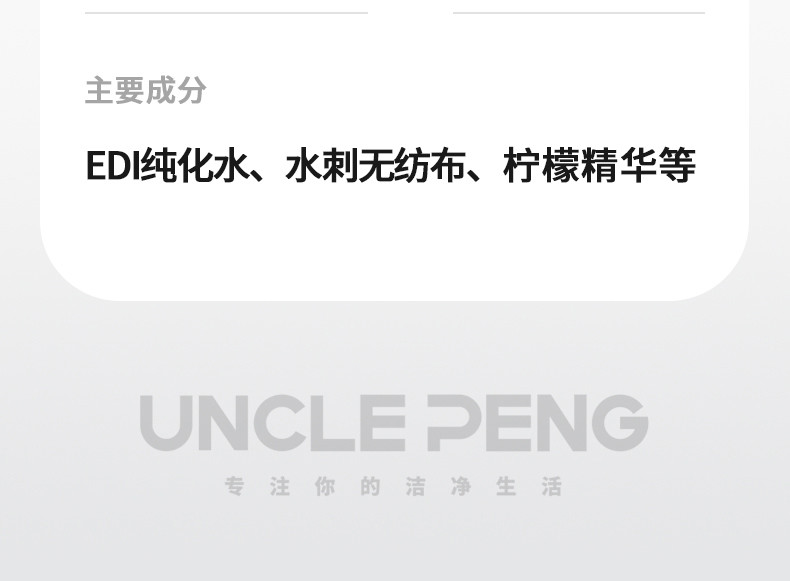uncle peng 厨房湿巾85抽一次性家用大包装去油污柠