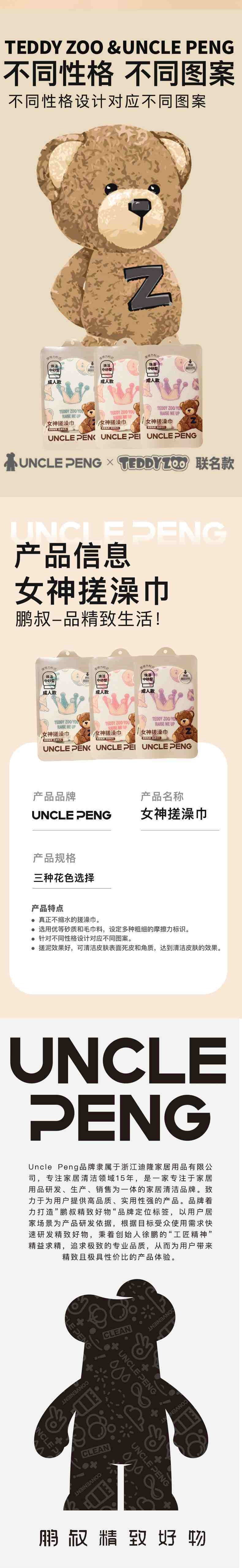 uncle peng 鹏叔搓澡套装