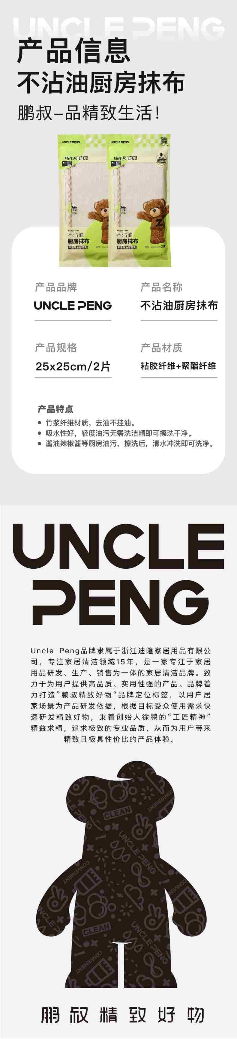uncle peng 鹏叔不沾油厨房抹布