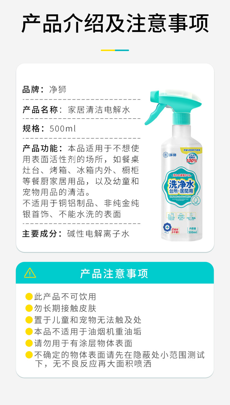 净狮 电解水家用厨房冰箱微波炉清洁剂1瓶正装+2瓶替换装