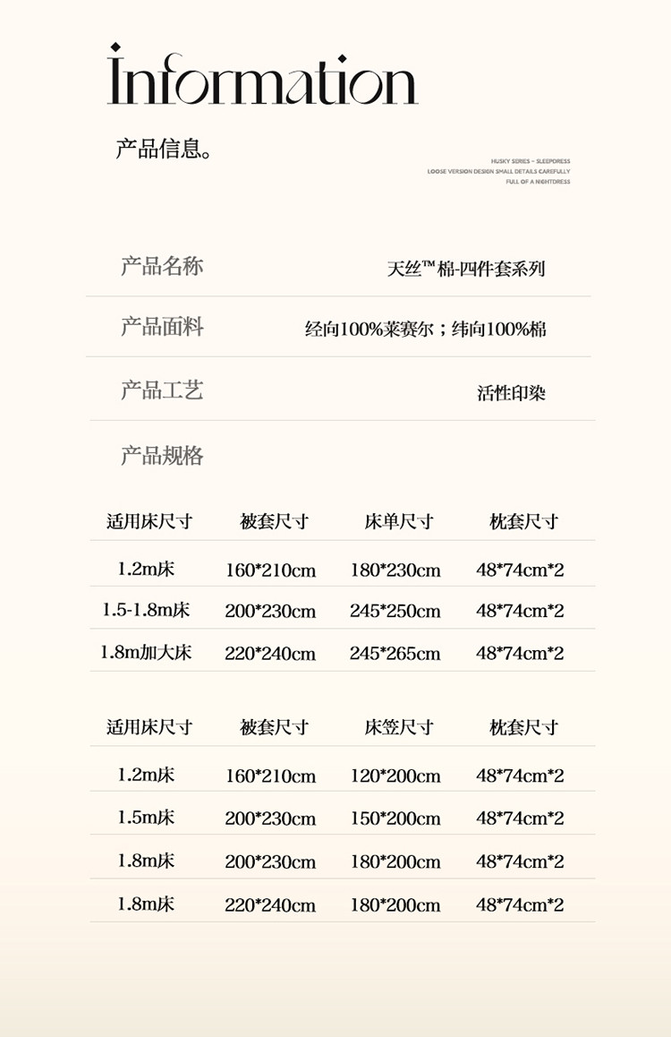 星晨家纺 莱赛尔兰精天丝棉纯色四件套