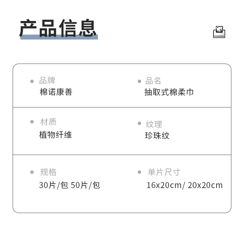 棉诺康善 棉柔巾