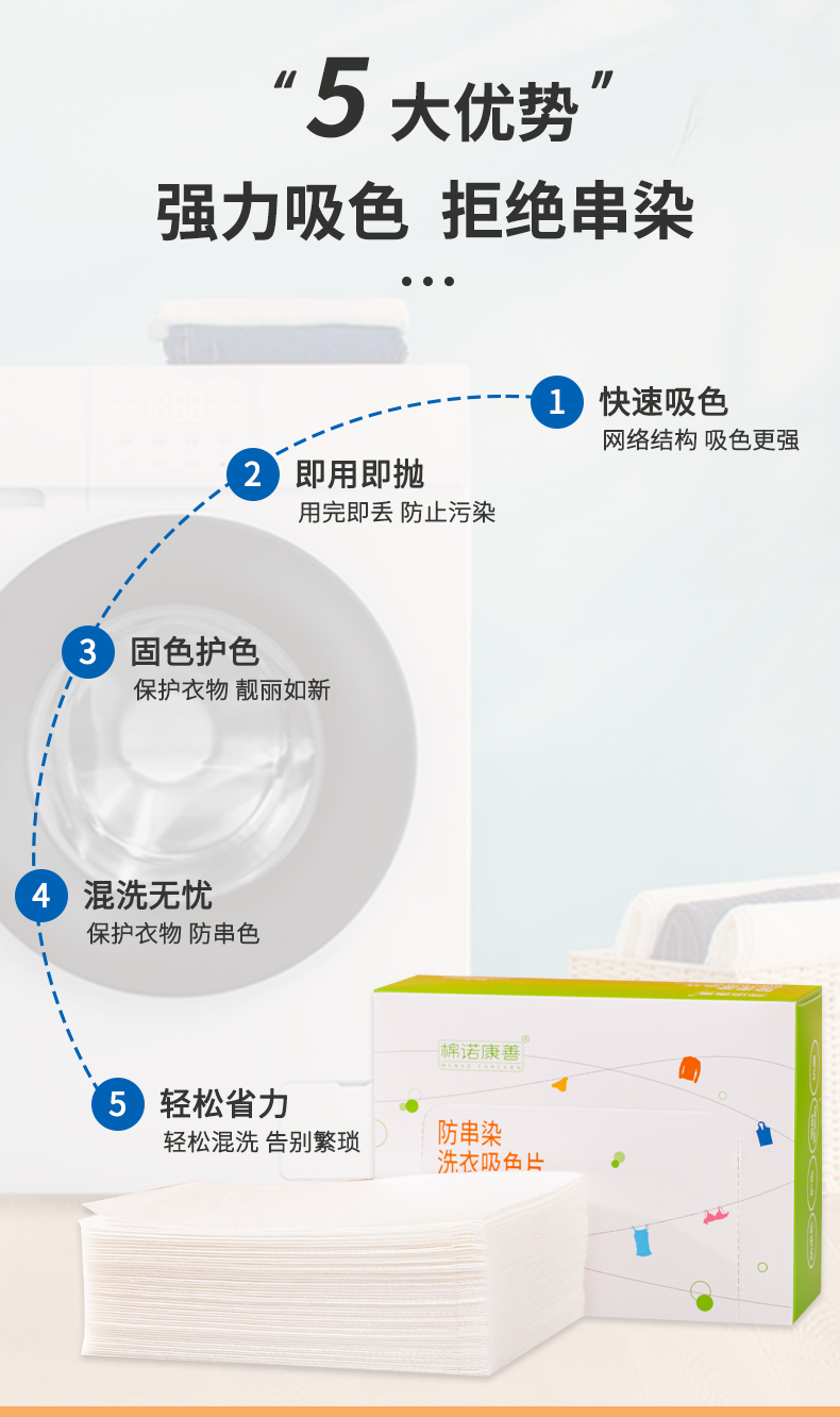 棉诺康善 防串染洗衣吸色片