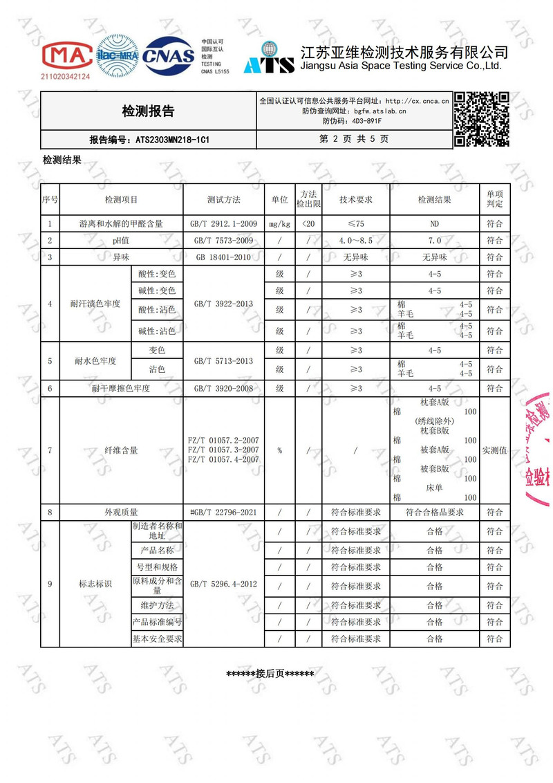 星晨家纺 全棉大提花迷幻格调四件套