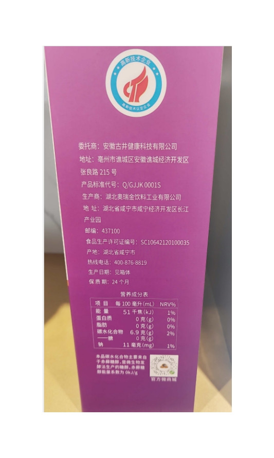 欣肝保倍 蓝莓胶原蛋白酵素饮品238ml*10罐