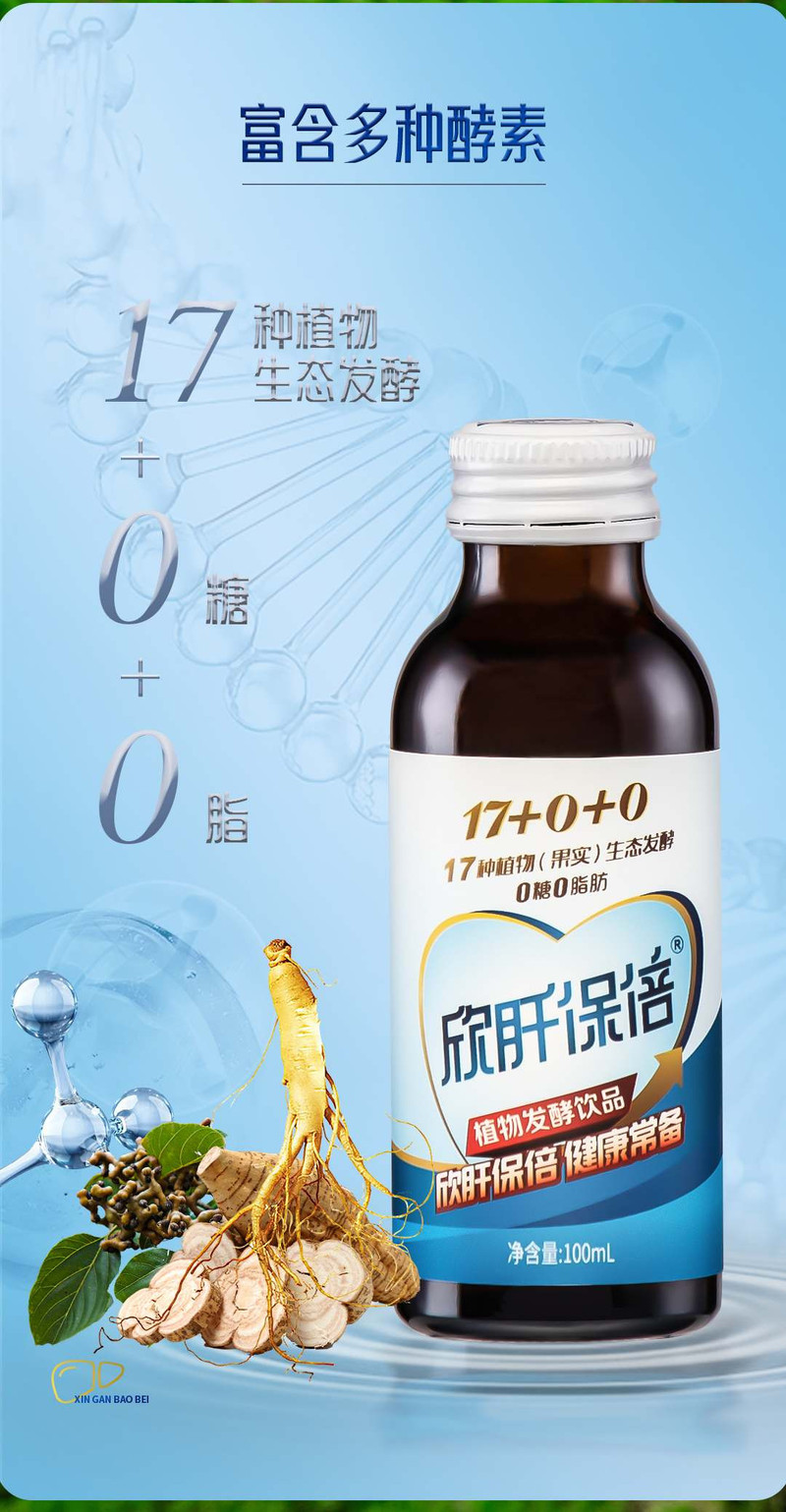 欣肝保倍 植物发酵饮品100ML*16瓶