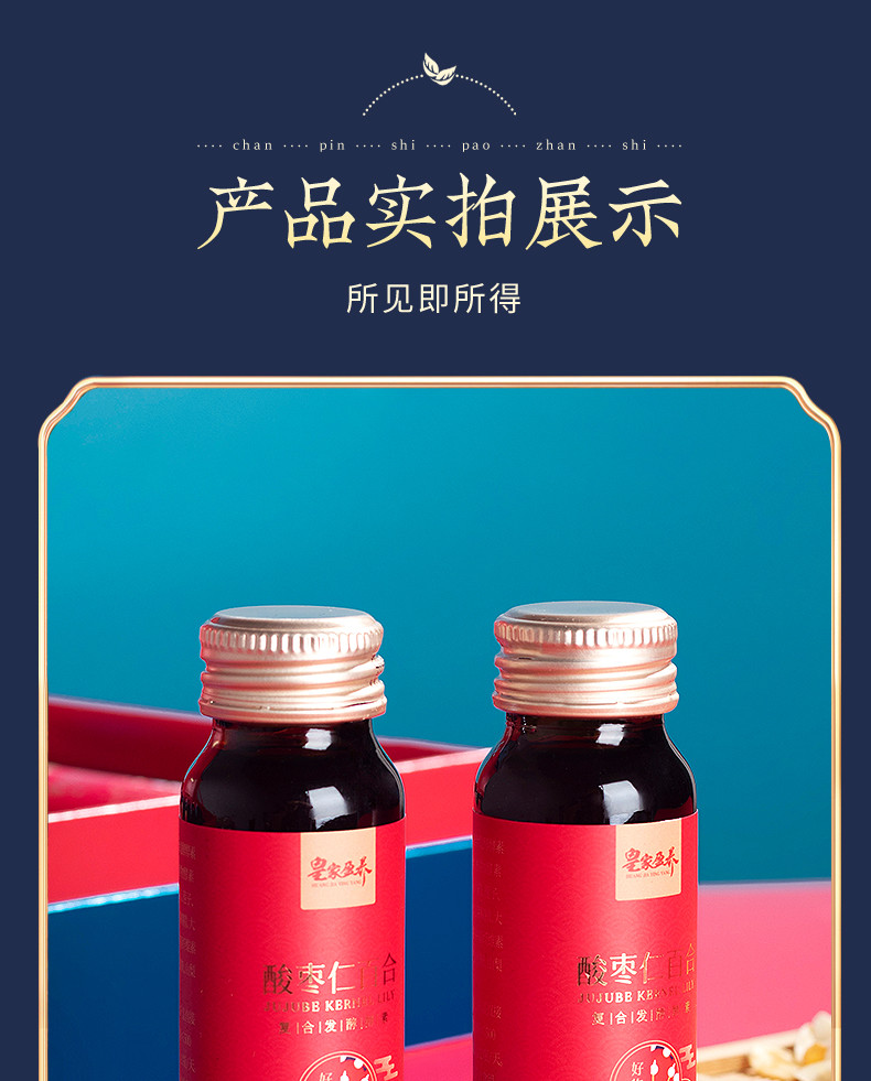 皇家盈养 酸枣仁百合复合发酵酵素50ml*10瓶