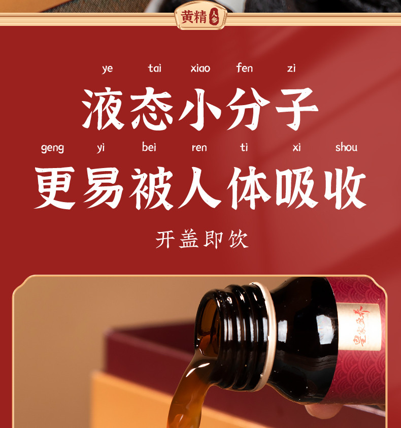 皇家盈养 黄精人参复合发酵酵素饮品50ml*10瓶