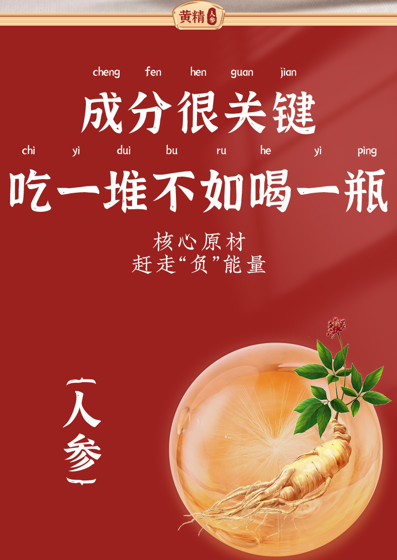 皇家盈养 黄精人参复合发酵酵素饮品50ml*10瓶