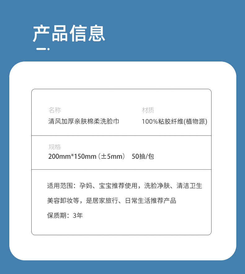 清风 悬挂抽取式母婴幼儿专用加厚亲肤棉柔巾洗脸巾50抽/包