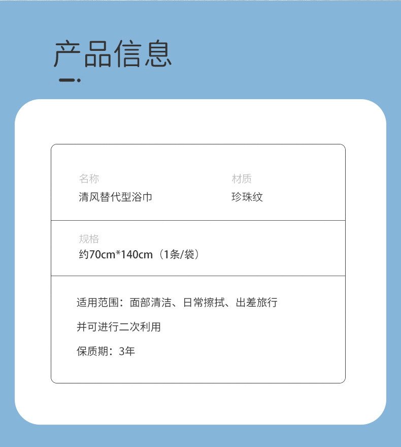 清风 酒店旅行独立包装一次性便携式替代型浴巾毛巾【棉花款】