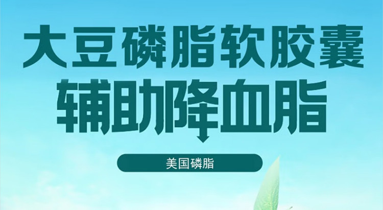 汤臣倍健 汤臣倍健大豆磷脂软胶囊进口辅助降脂中老年成人正品