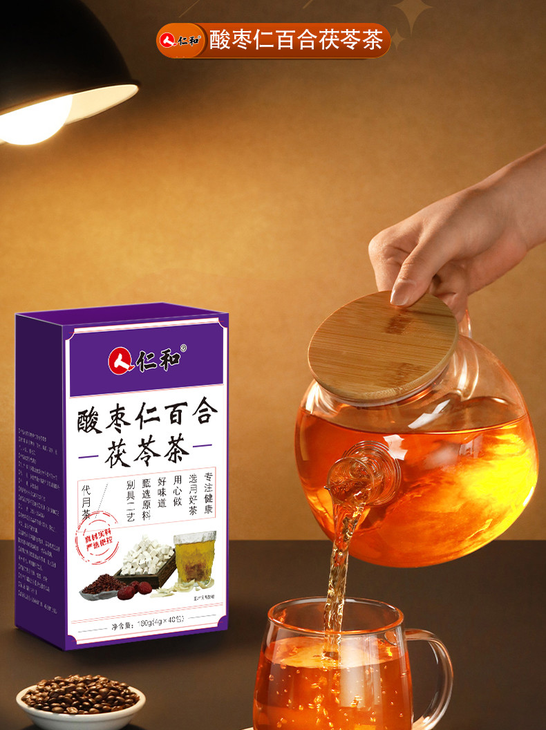 仁和 酸枣仁百合茯苓茶  睡前好心情 困扰说拜拜