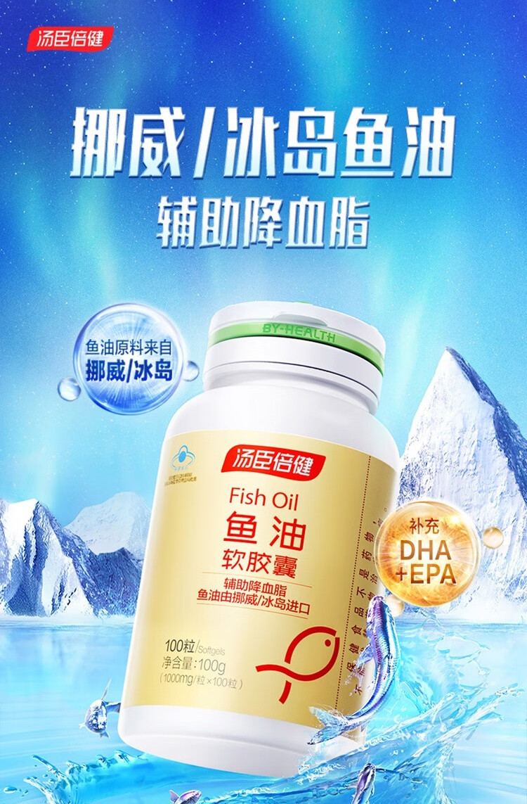 汤臣倍健 鱼油软胶囊进口优质深海鱼油搭配大豆磷脂