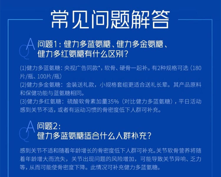 汤臣倍健 健力多氨糖软骨素钙片 成人补钙增加骨密度 彩盒装