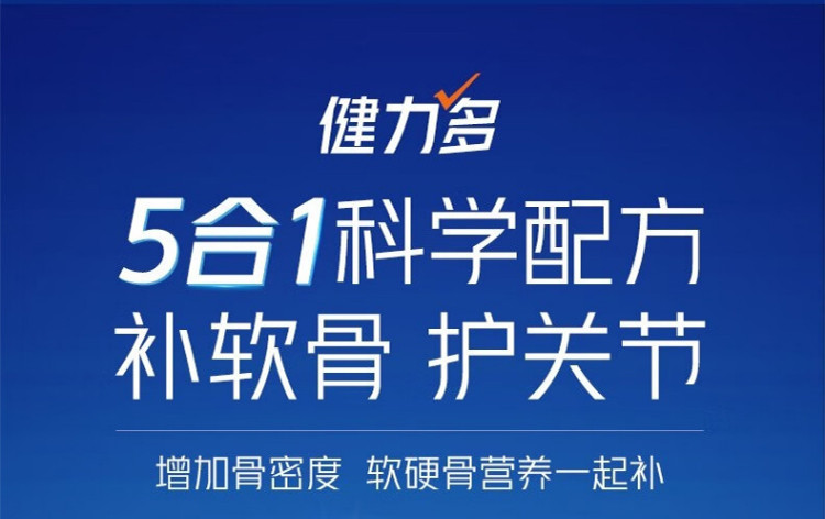 汤臣倍健 健力多氨糖软骨素钙片 成人补钙增加骨密度 彩盒装