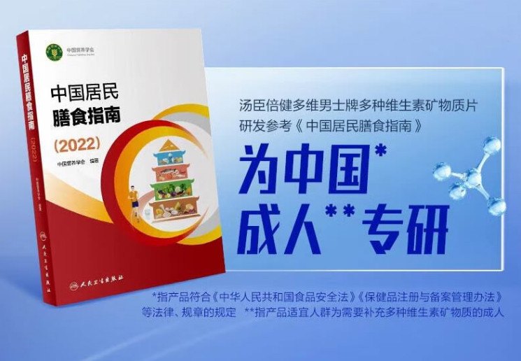 汤臣倍健 多维男士多种维生素矿物质片 成人补充复合维生素 彩盒装