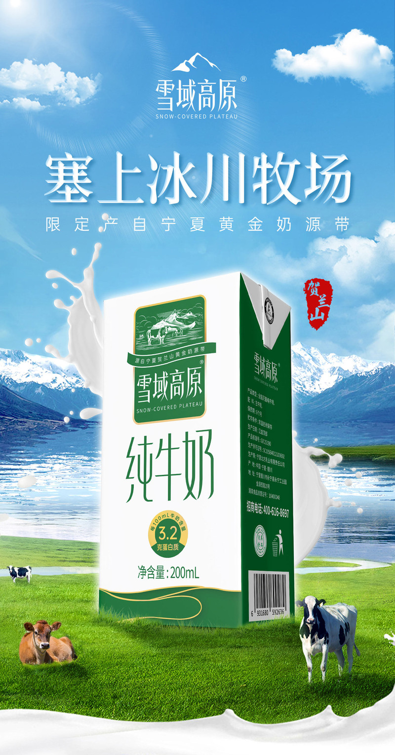 雪域高原 纯牛奶宁夏贺兰山牧场全脂牛奶整箱早餐奶200ml