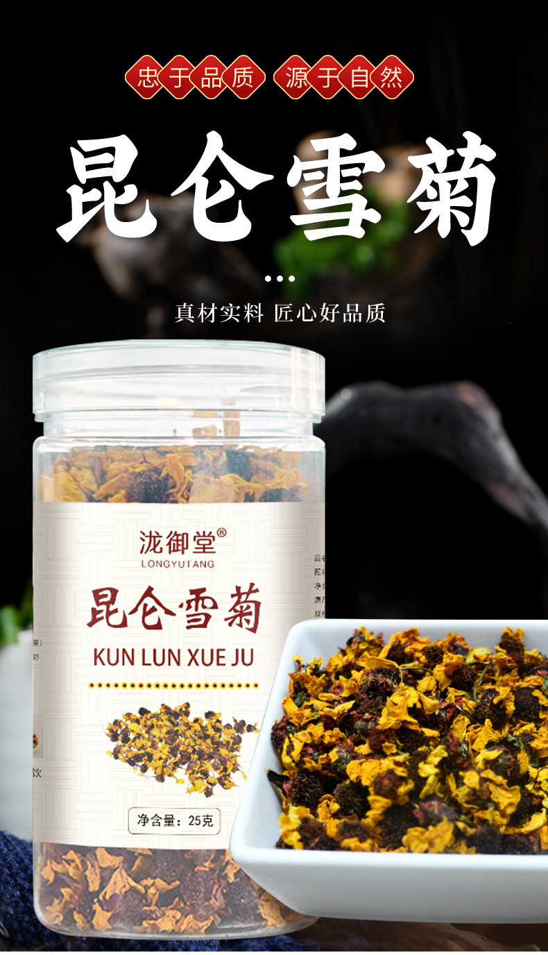 泷御堂 昆仑雪菊菊花茶25g