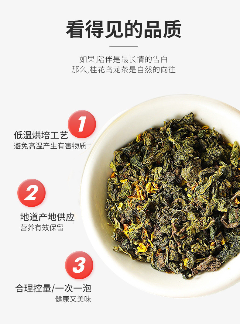 泷御堂 桂花乌龙茶组合茶桂角茶花茶花草茶乌龙茶花茶