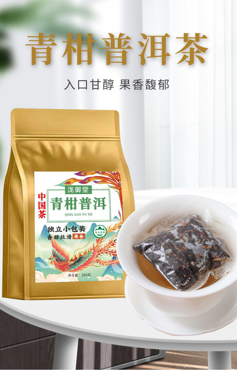 泷御堂 青柑普洱茶 陈皮桔普洱熟茶叶独立小包装