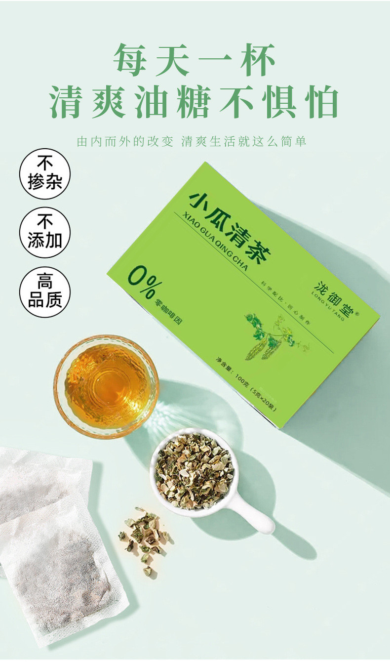 泷御堂 小瓜清茶苦瓜茶清新养生茶100g（5g*20袋）/盒