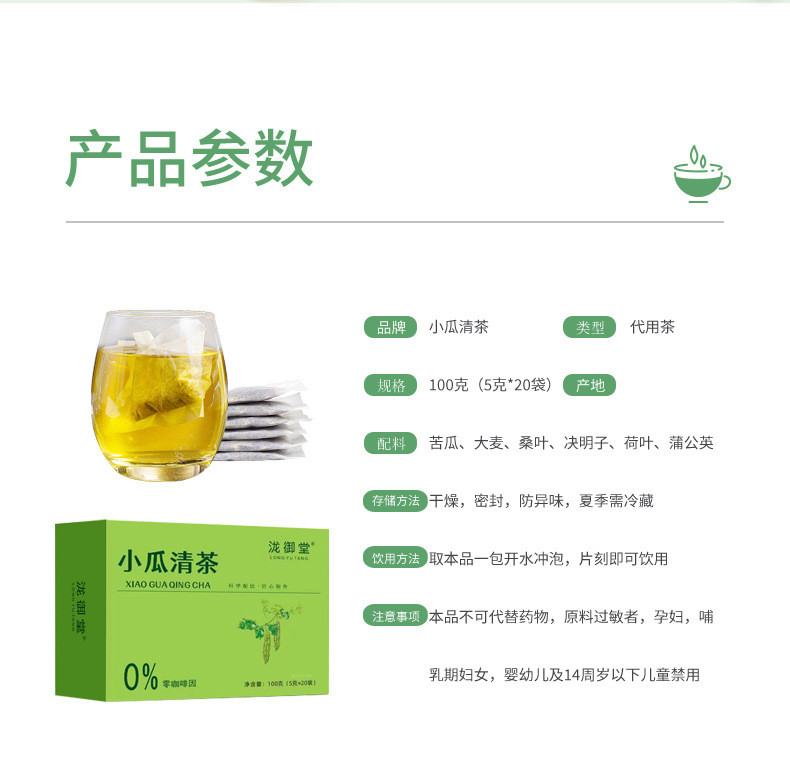 泷御堂 小瓜清茶苦瓜茶清新养生茶100g（5g*20袋）/盒