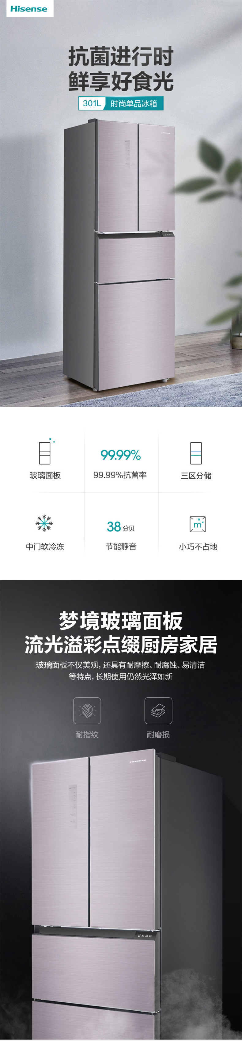 海信/Hisense 301L梦境 风冷无霜 法式小四门 电脑控温 301L