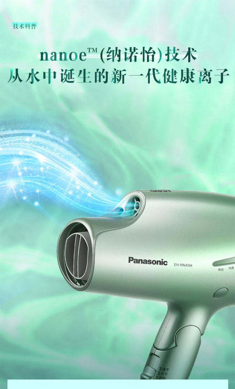 松下/PANASONIC 纳诺怡双重水负离子吹风机 EH-MNA9H