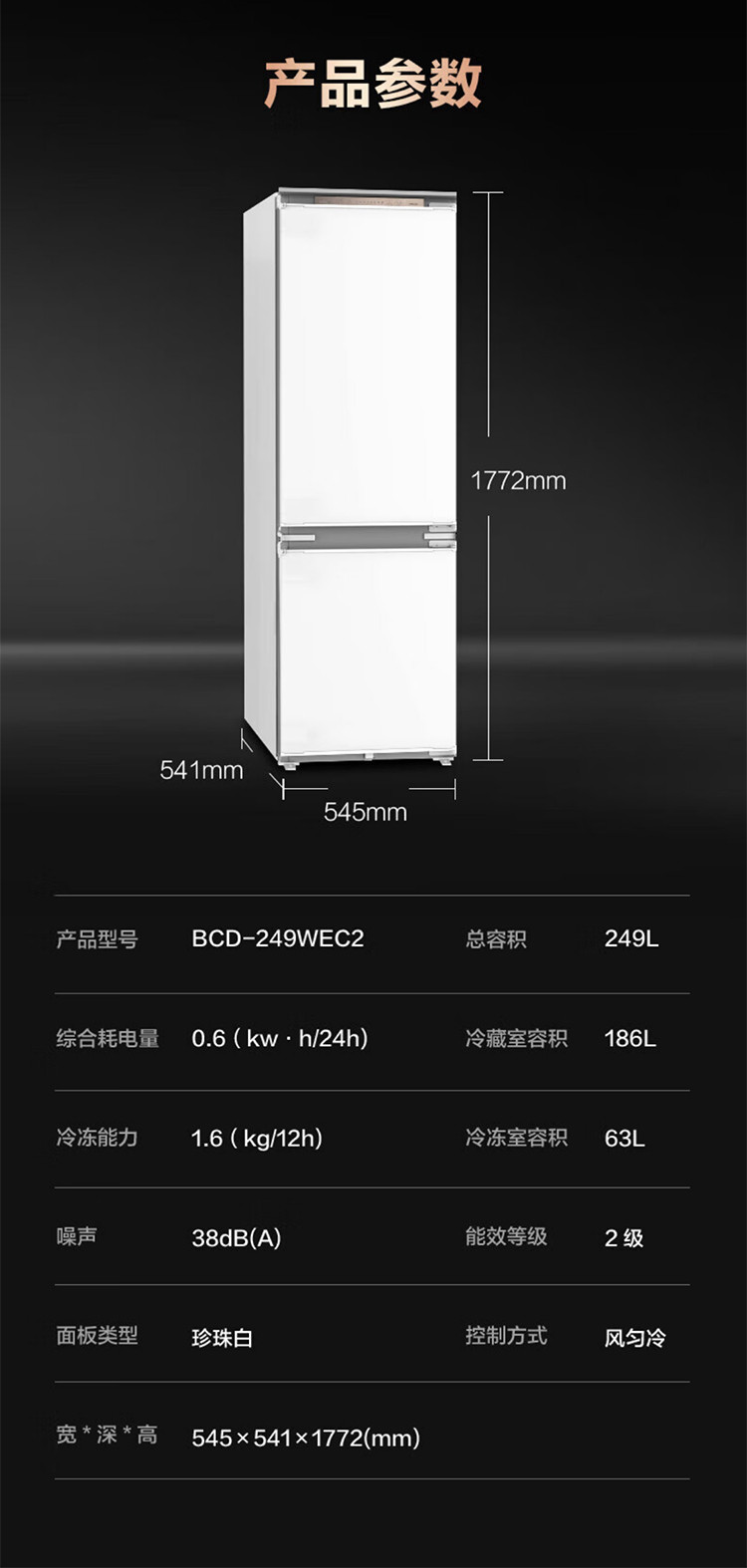 海信/Hisense 海信冰箱璀璨系列零嵌入式隐形嵌入双变频 249L