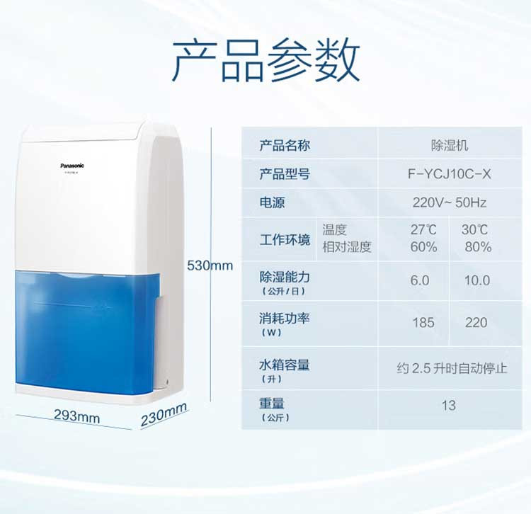 松下/PANASONIC  除湿干衣两用抽湿机自动除霜 F-YCJ10C-X