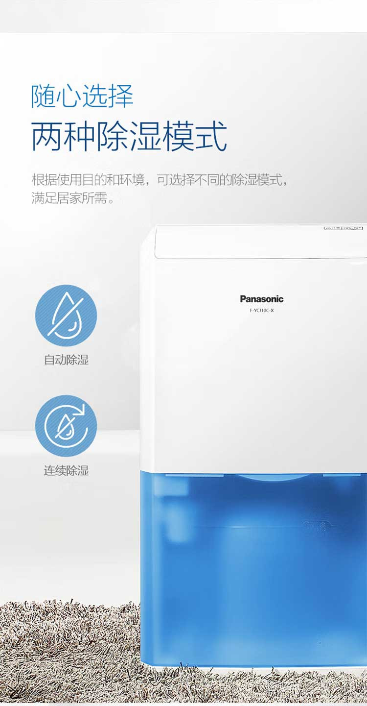 松下/PANASONIC  除湿干衣两用抽湿机自动除霜 F-YCJ10C-X