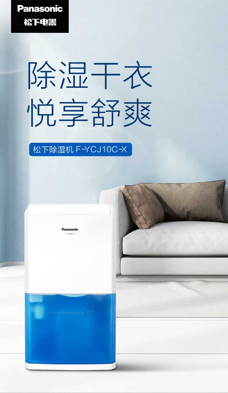 松下/PANASONIC  除湿干衣两用抽湿机自动除霜 F-YCJ10C-X