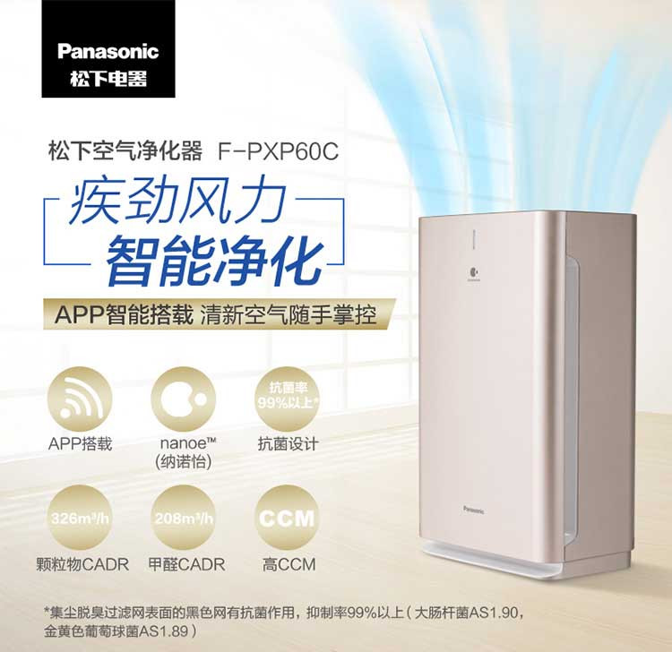 松下/PANASONIC 空气净化器APP智能操控 净化空气机 F-PXP60C-N