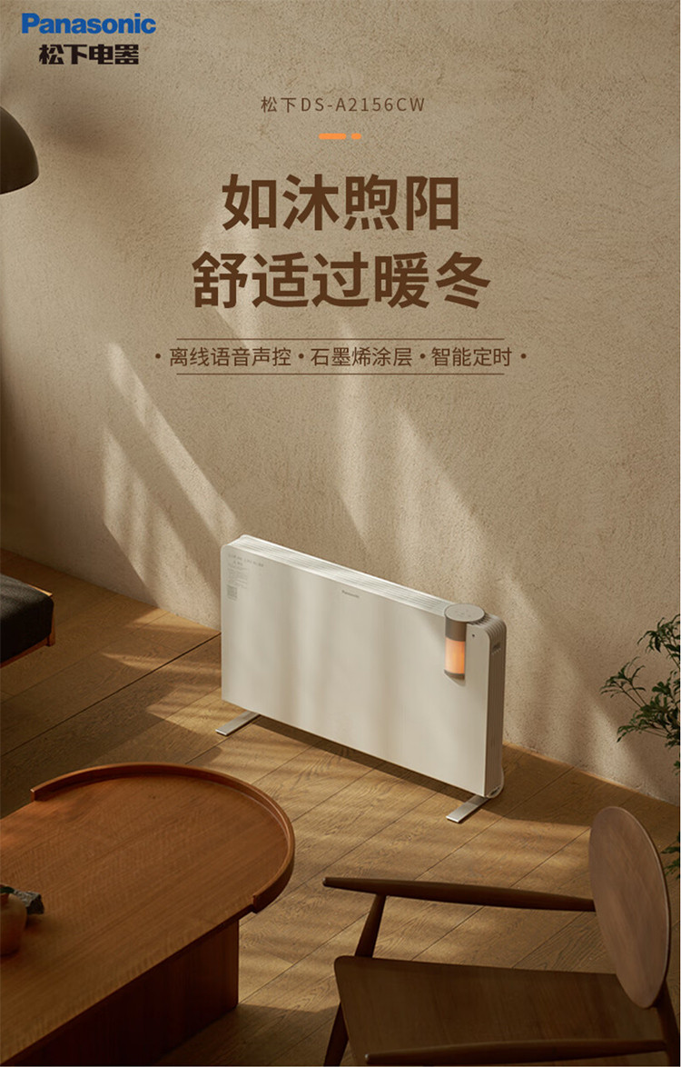 松下/PANASONIC 新款语音石墨烯取暖器家用电暖气 2100W