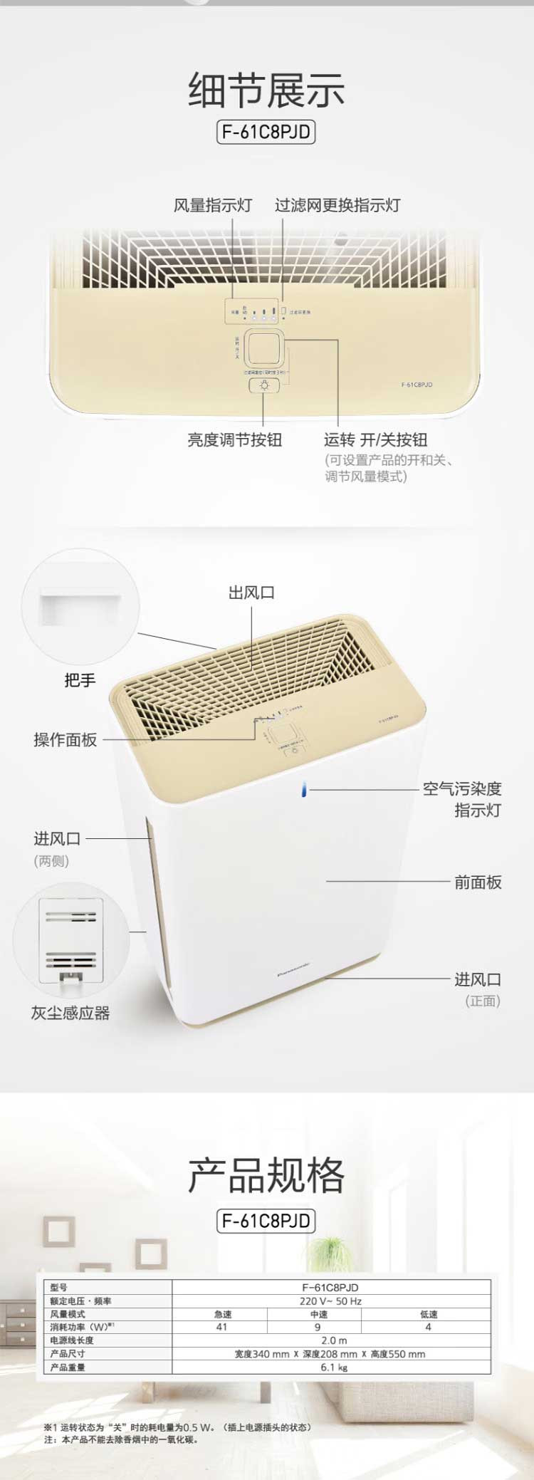 松下/PANASONIC 松下空气净化器 一键操控风量调节 F-61C8PJD-C