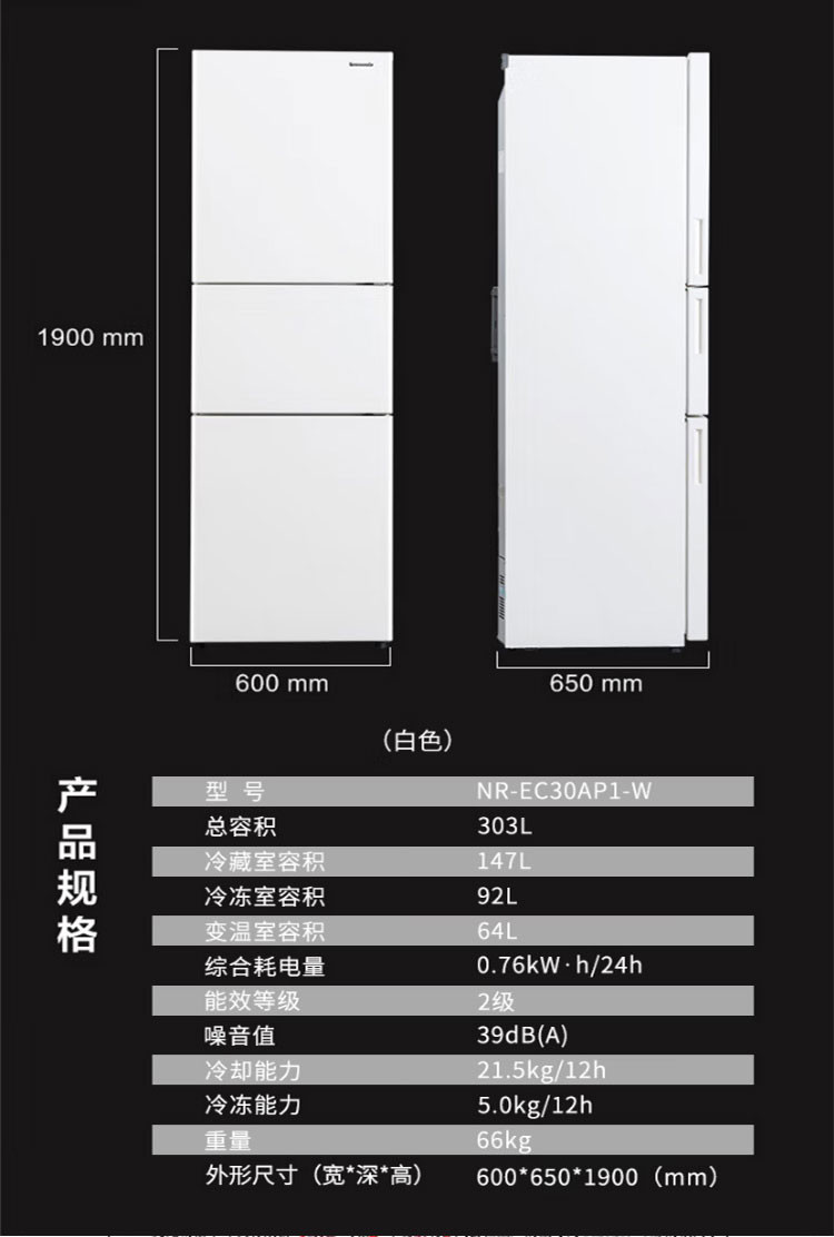 松下/PANASONIC 303升三门冰箱 APP智能控制