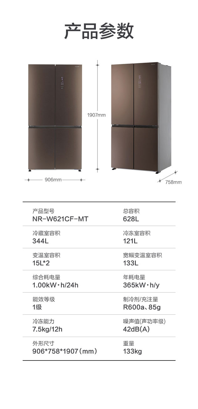 松下/PANASONIC 磨砂钢化面板迷雾棕628升 NR-W621CF-MT