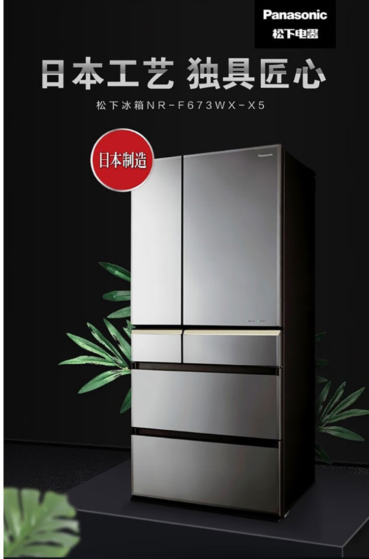 松下/PANASONIC 日本原装进口冰箱 除菌净味风冷无霜大容量家用 659L 标准