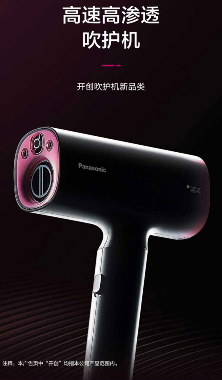 松下/PANASONIC 4大吹发模式/18倍含水纳诺怡/3重智能温控/4色可选