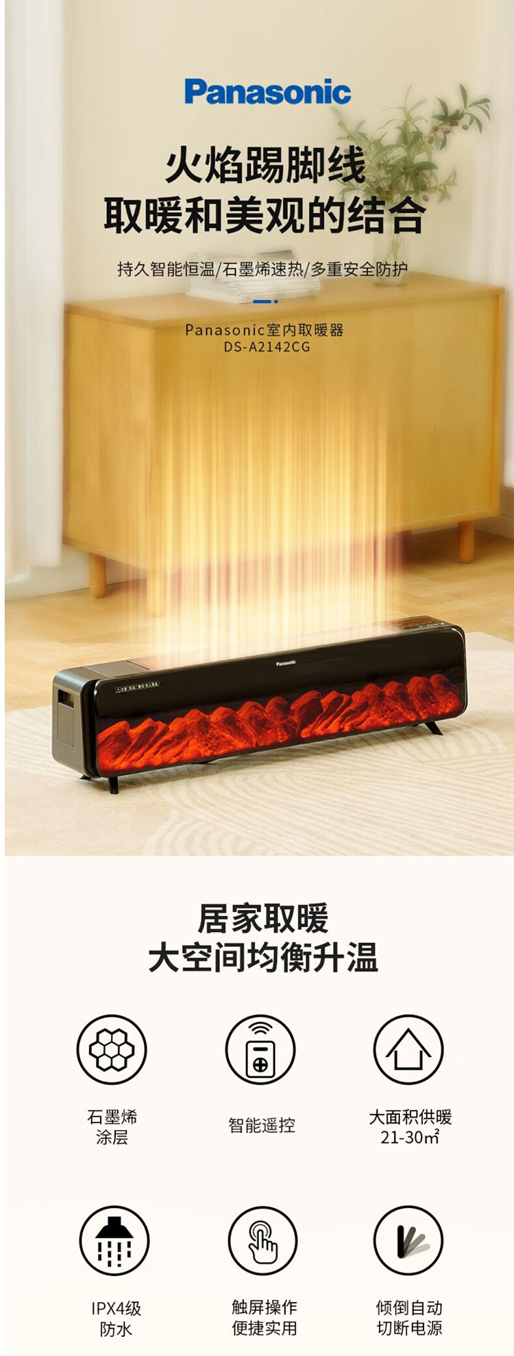 松下/PANASONIC 家用电暖气片仿真炭火速热取暖节能省电轻音移动地暖 2100W