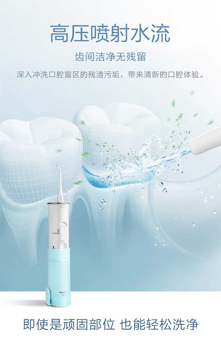 松下/PANASONIC 家用充电式口腔洁牙器正畸水牙线冲牙器便携式 EW-ADJ4