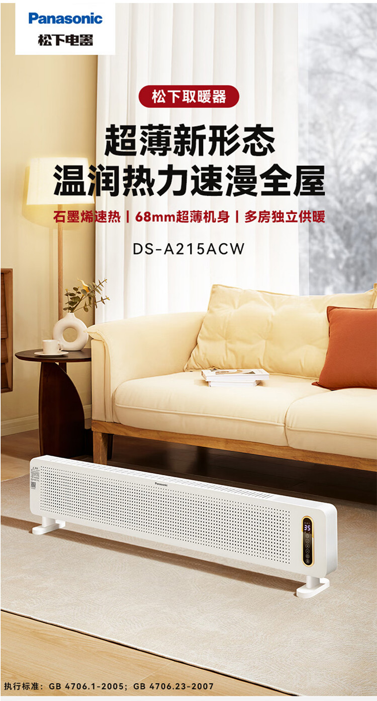 松下/PANASONIC 取暖器石墨烯超薄踢脚线移动地暖家用电暖器 2200W