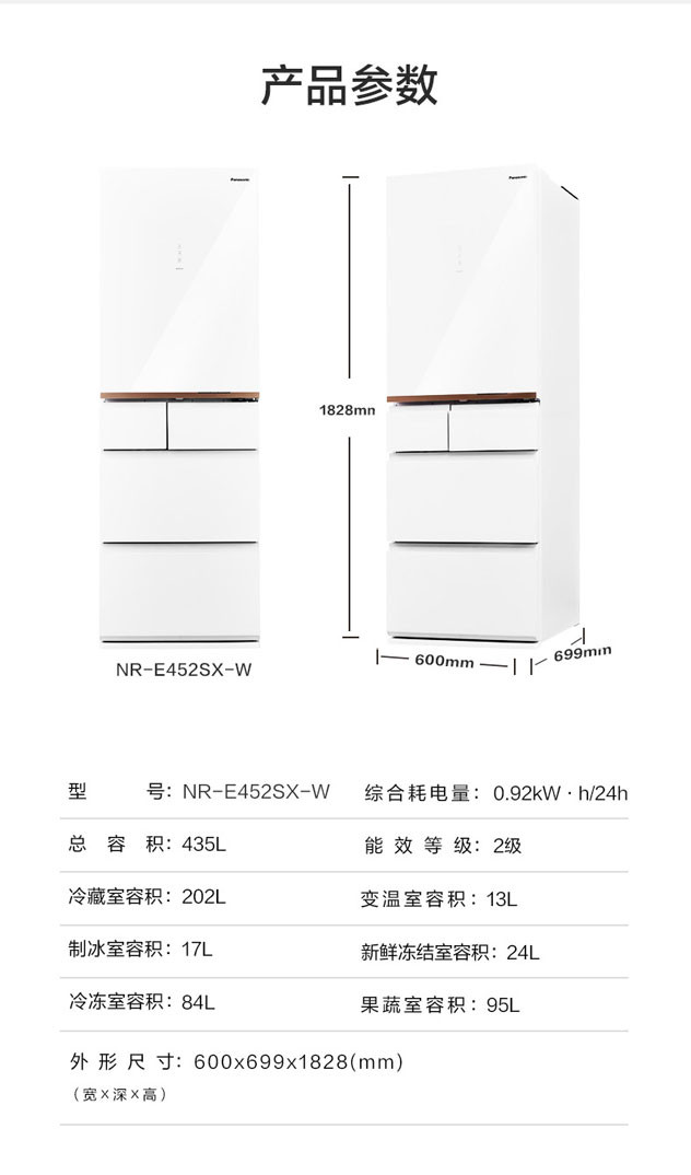 松下/PANASONIC 435升多门冰箱 APP智控 NR-E452SX-W